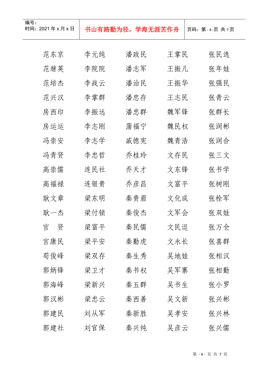 关于对农民身份曾受聘在基层农业技术推广机构工作过的农业技术推_第4页