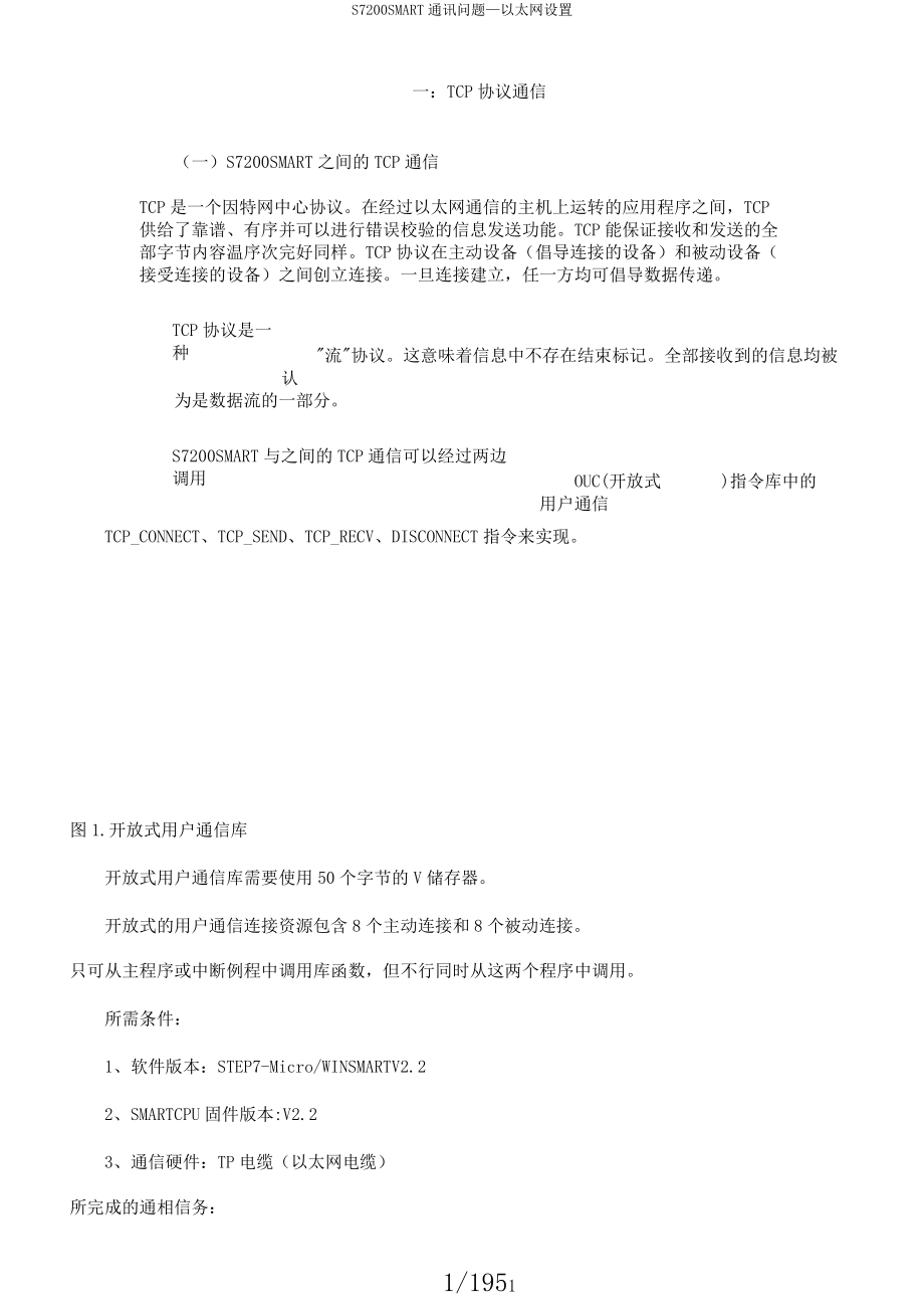 S7200SMART通讯问题—以太网设置.docx_第1页