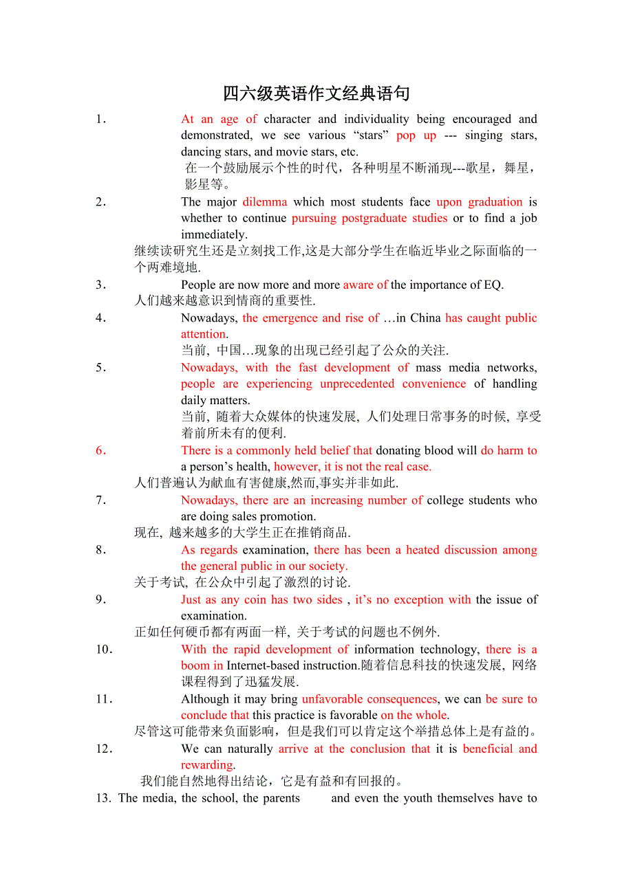 四六级英语作文经典语句_第1页