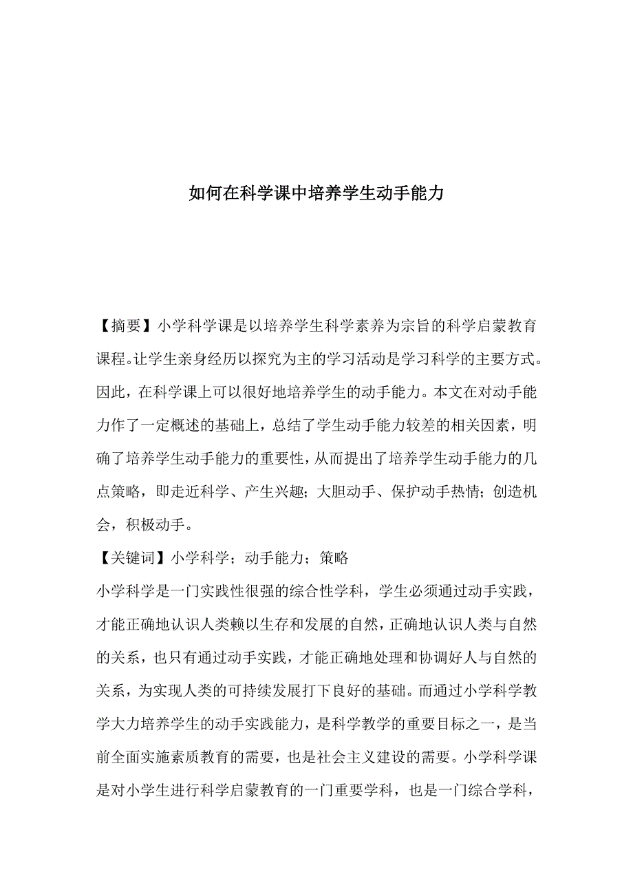 如何培养学生的动手能力_第2页