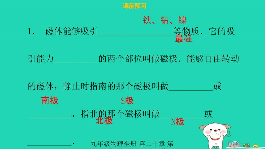 最新九年级物理全册第二十章第一节磁现象磁场习题课件新版新人教版新版新人教级全册物理课件_第4页