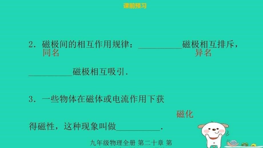 最新九年级物理全册第二十章第一节磁现象磁场习题课件新版新人教版新版新人教级全册物理课件_第5页