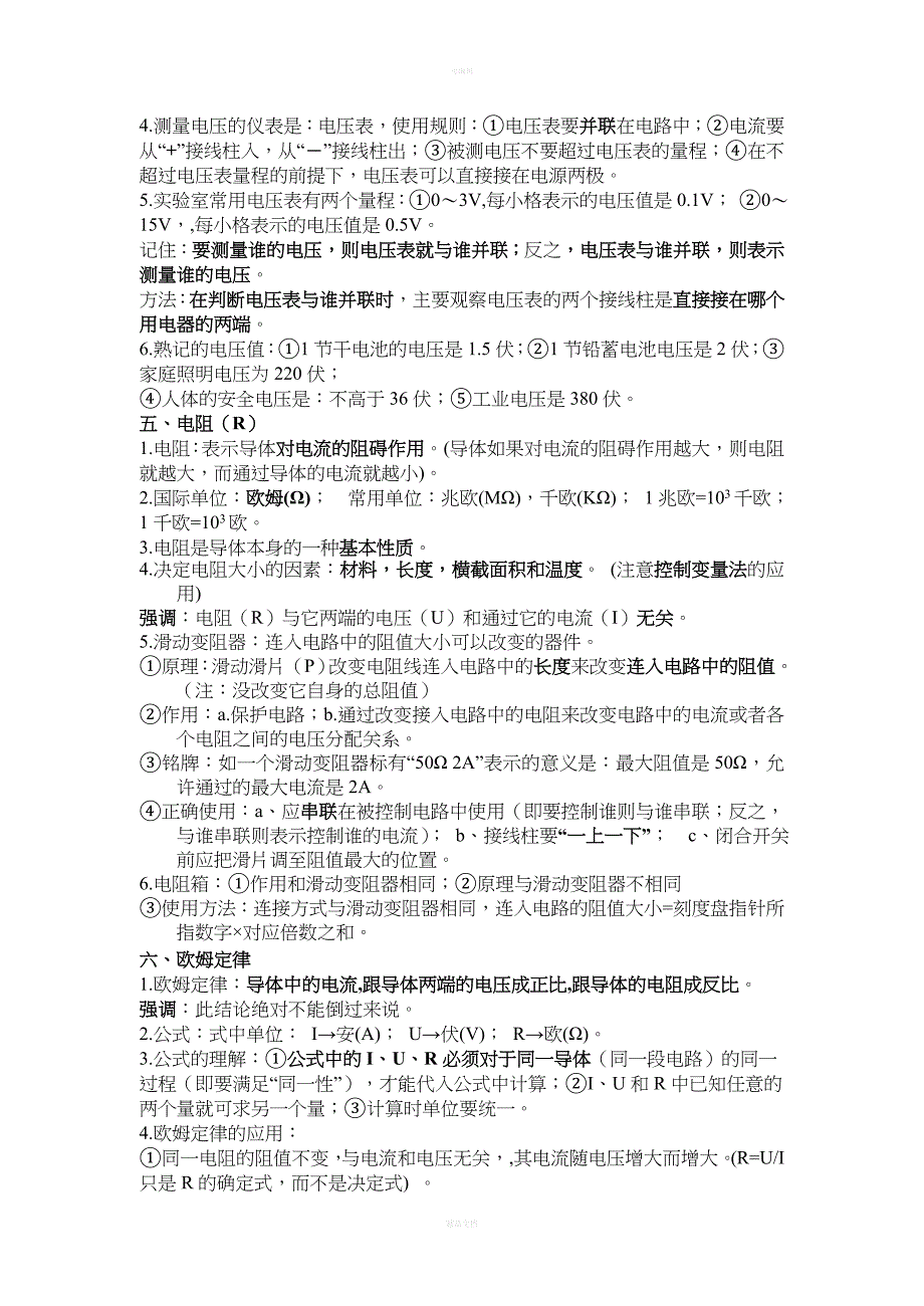 初三物理电学知识点汇总_第3页