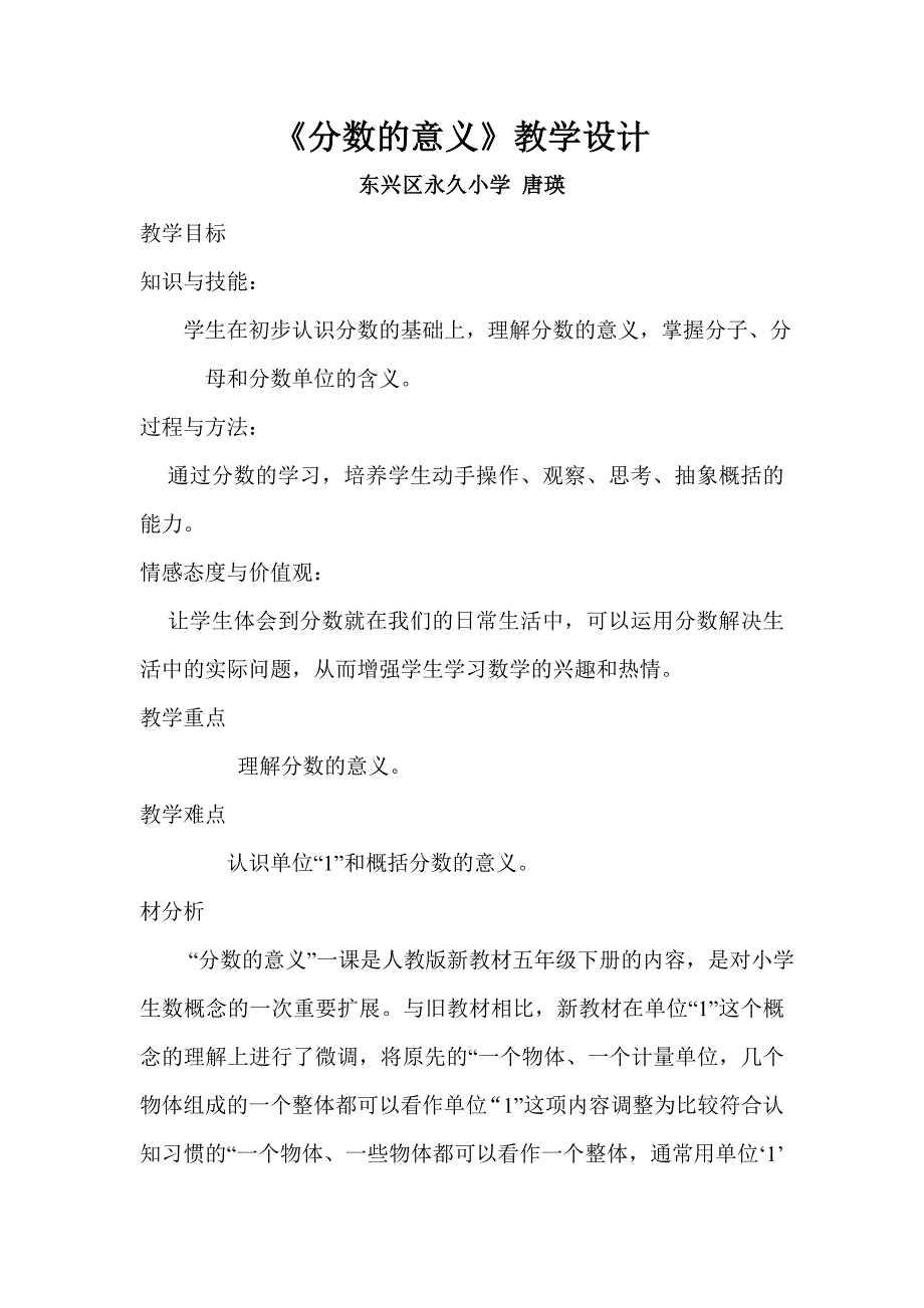 《分数的意义》教学设计与反思_第1页
