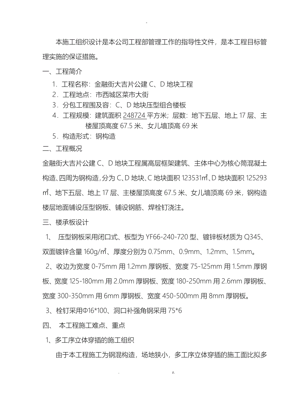 压型钢板建筑施工组织设计及对策_第4页