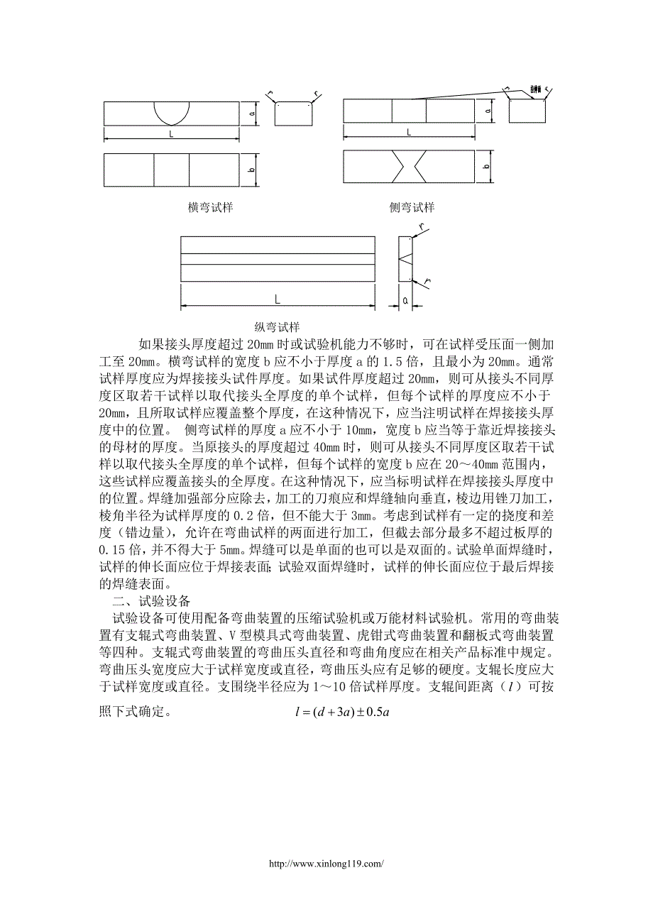 金属弯曲试验.doc_第2页