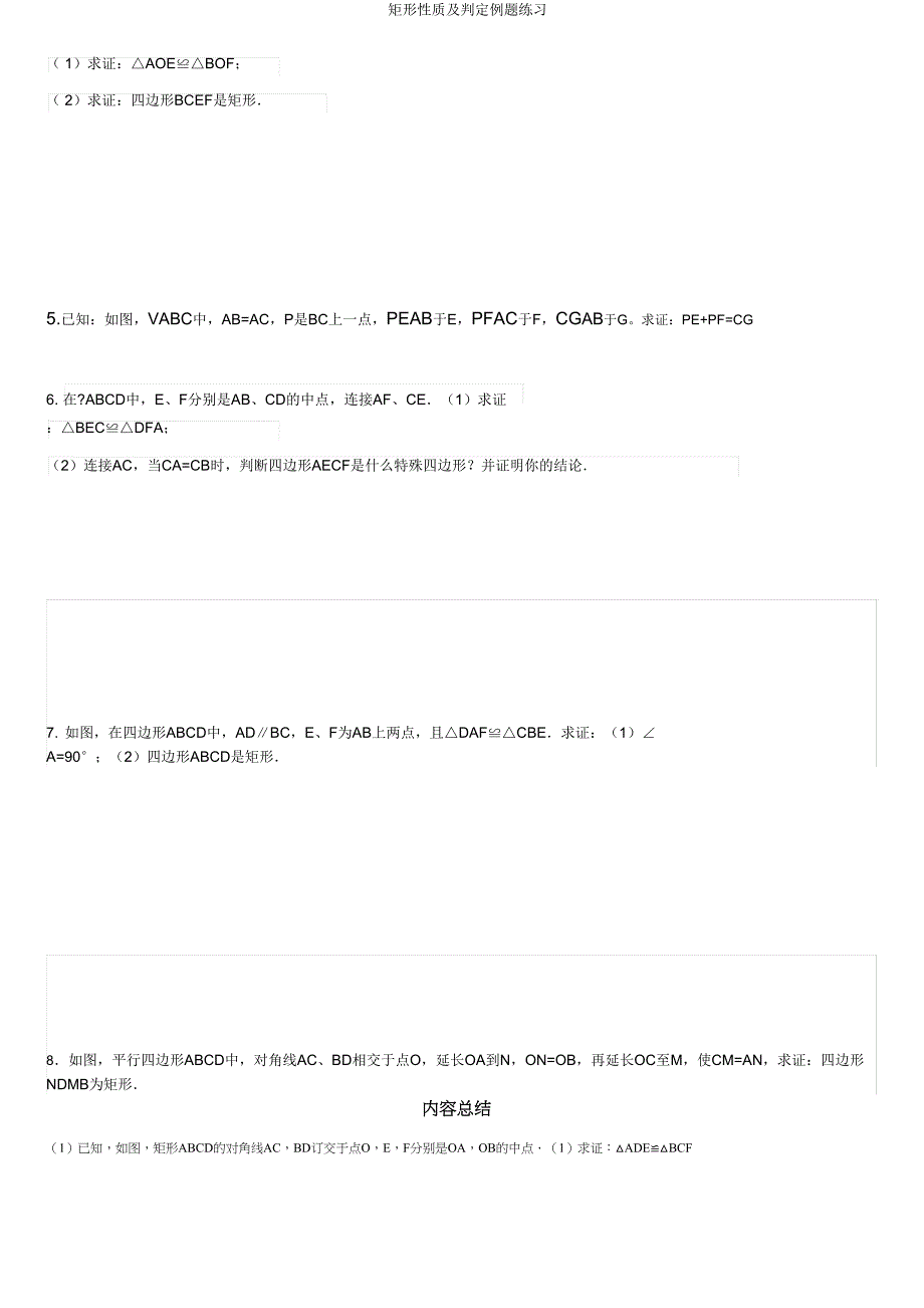 矩形性质及判定例题练习.doc_第3页