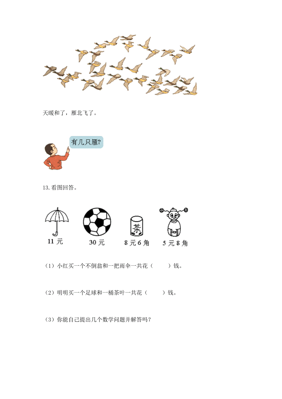 小学一年级下册数学应用题100道附答案(综合卷).docx_第3页