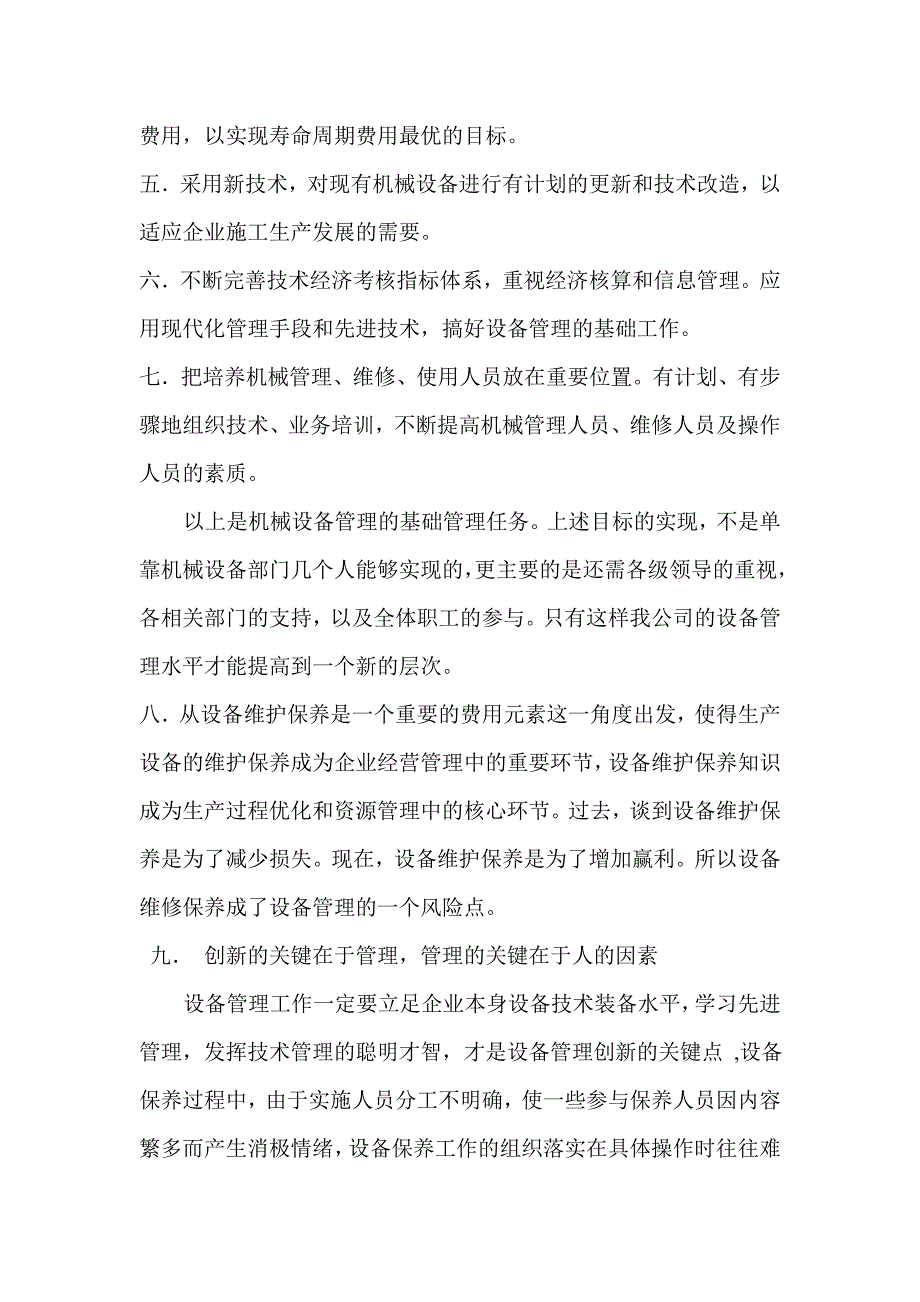 机械设备管理调研内容.doc_第2页