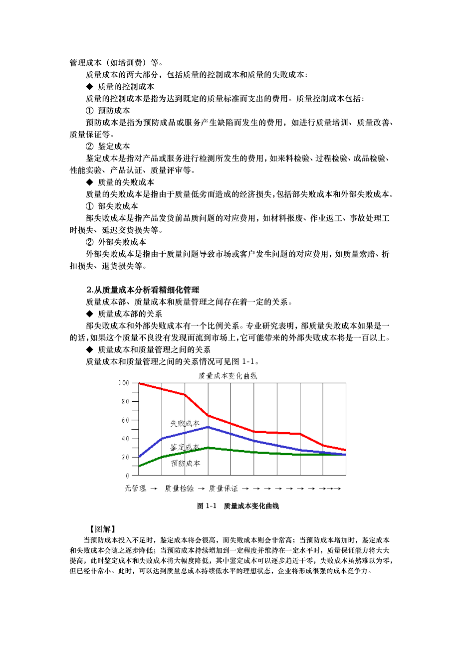 制造型企业精细化管理概论_第3页