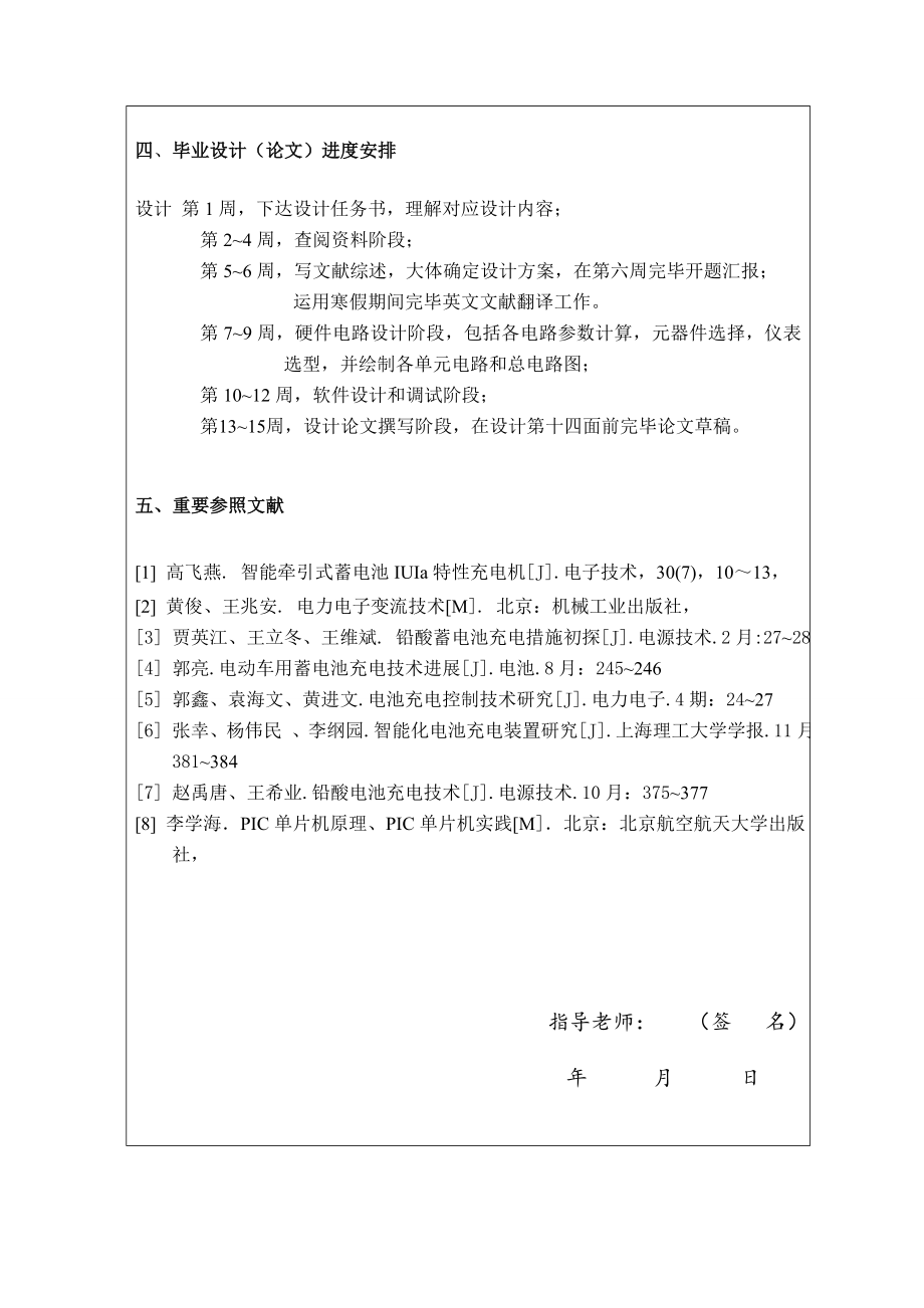 基于单片机的铅酸蓄电池充电装置的设计_第4页