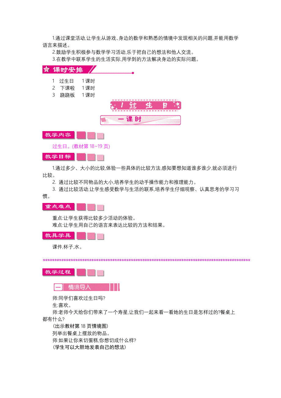 最新【北师大版】一年级上册：第2单元比较精品教学案含答案_第2页