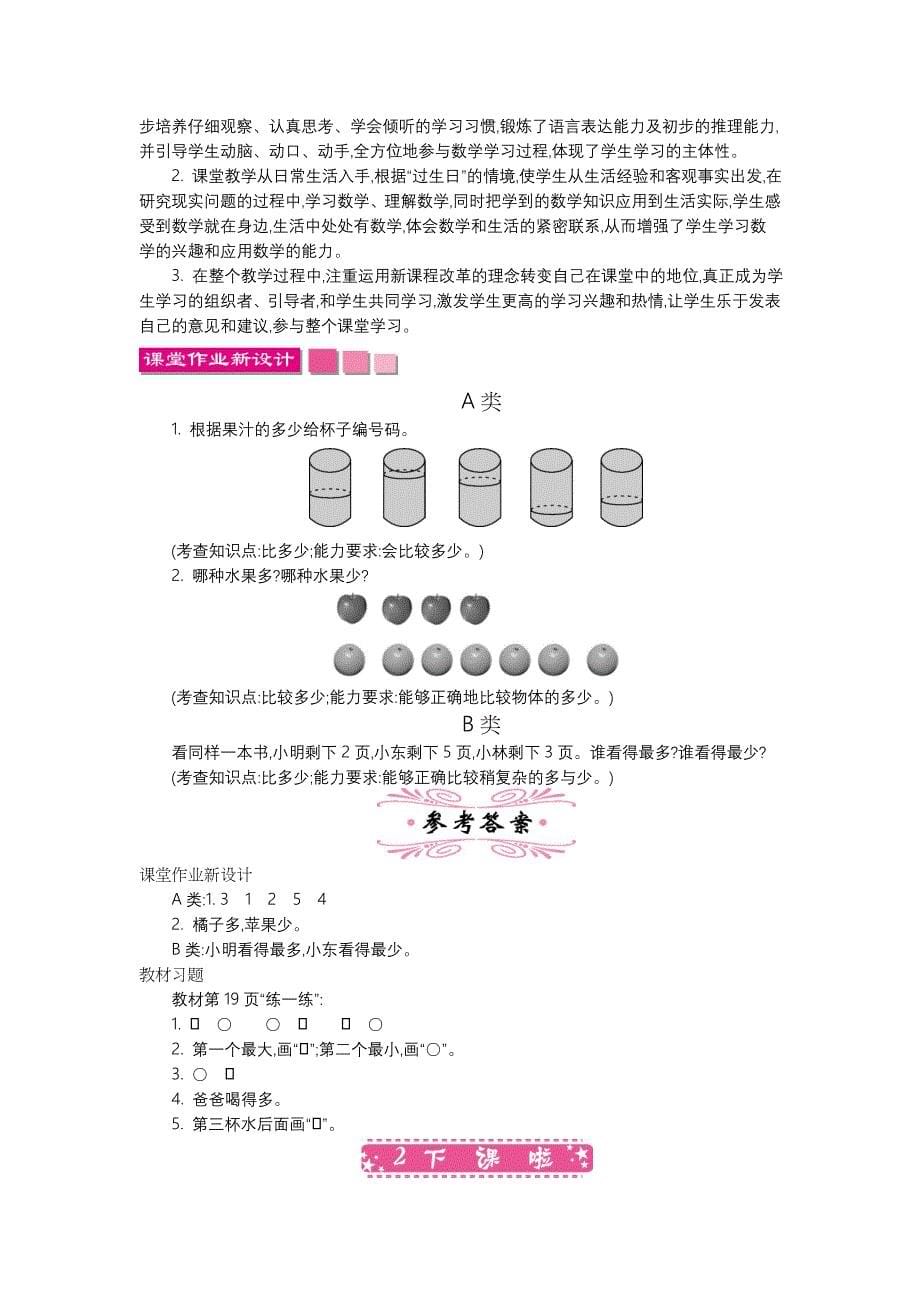 最新【北师大版】一年级上册：第2单元比较精品教学案含答案_第5页