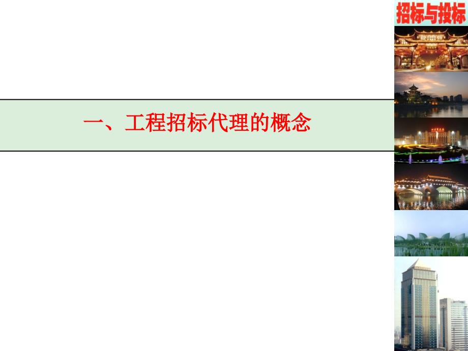 四川省工程建设项目招标从业人员培训_第3页