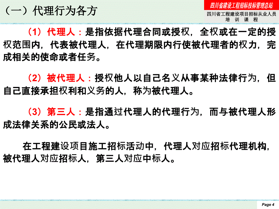 四川省工程建设项目招标从业人员培训_第4页