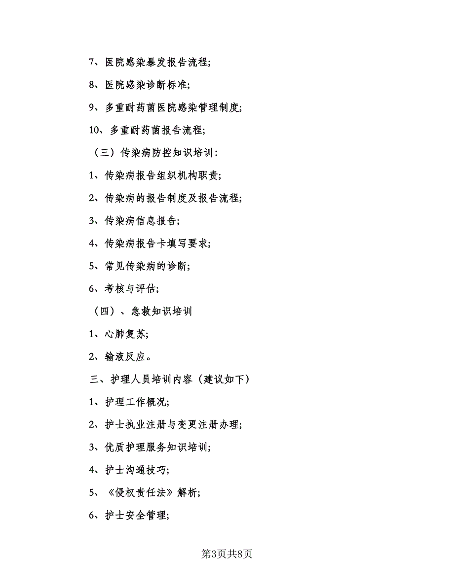 公司岗前培训方案计划（三篇）.doc_第3页