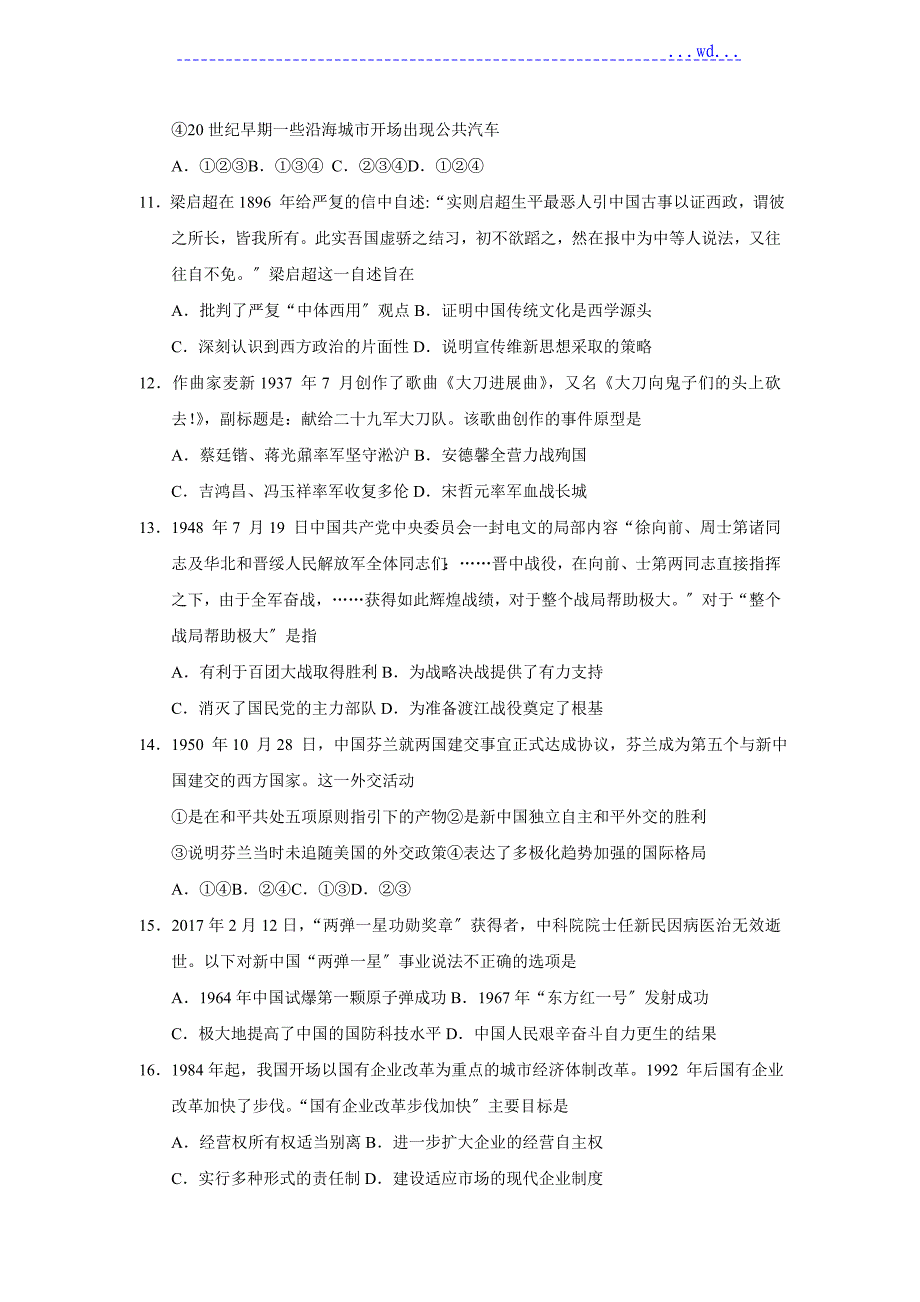 浙江丽水、衢州、湖州三地市2018届高三教学质量检测_第3页