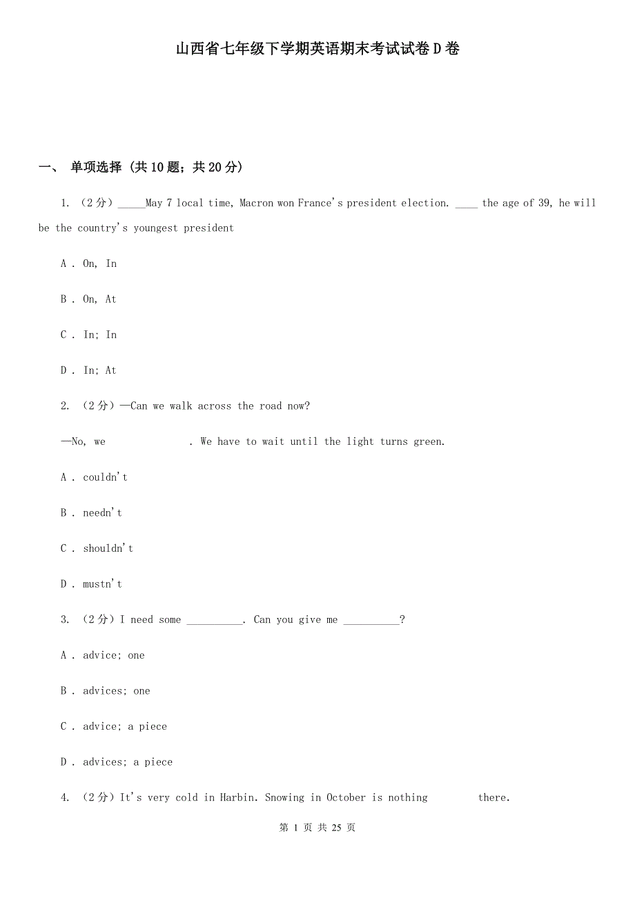 山西省七年级下学期英语期末考试试卷D卷_第1页