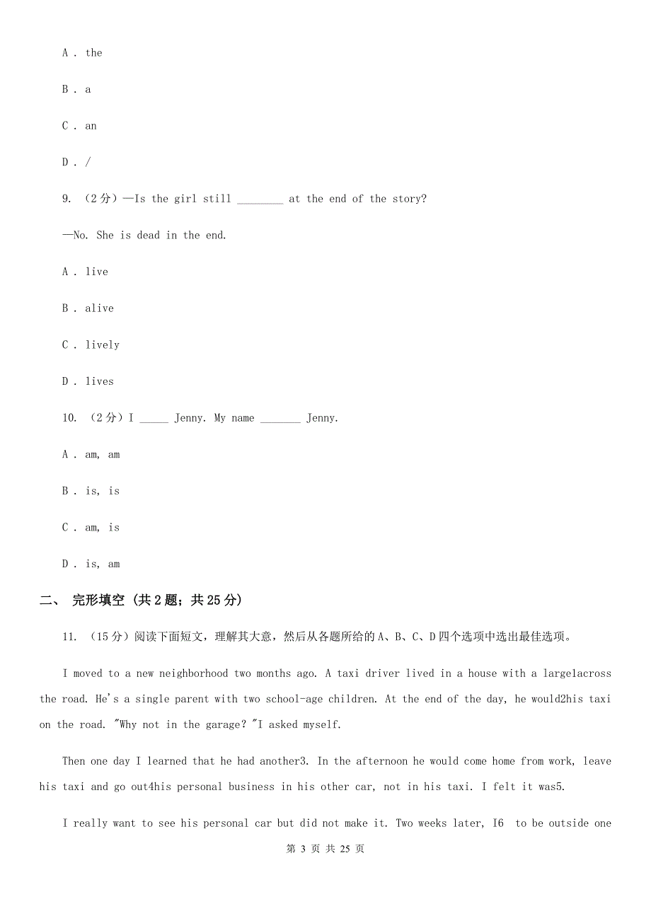 山西省七年级下学期英语期末考试试卷D卷_第3页