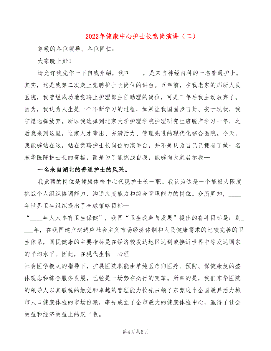 2022年健康中心护士长竞岗演讲_第4页