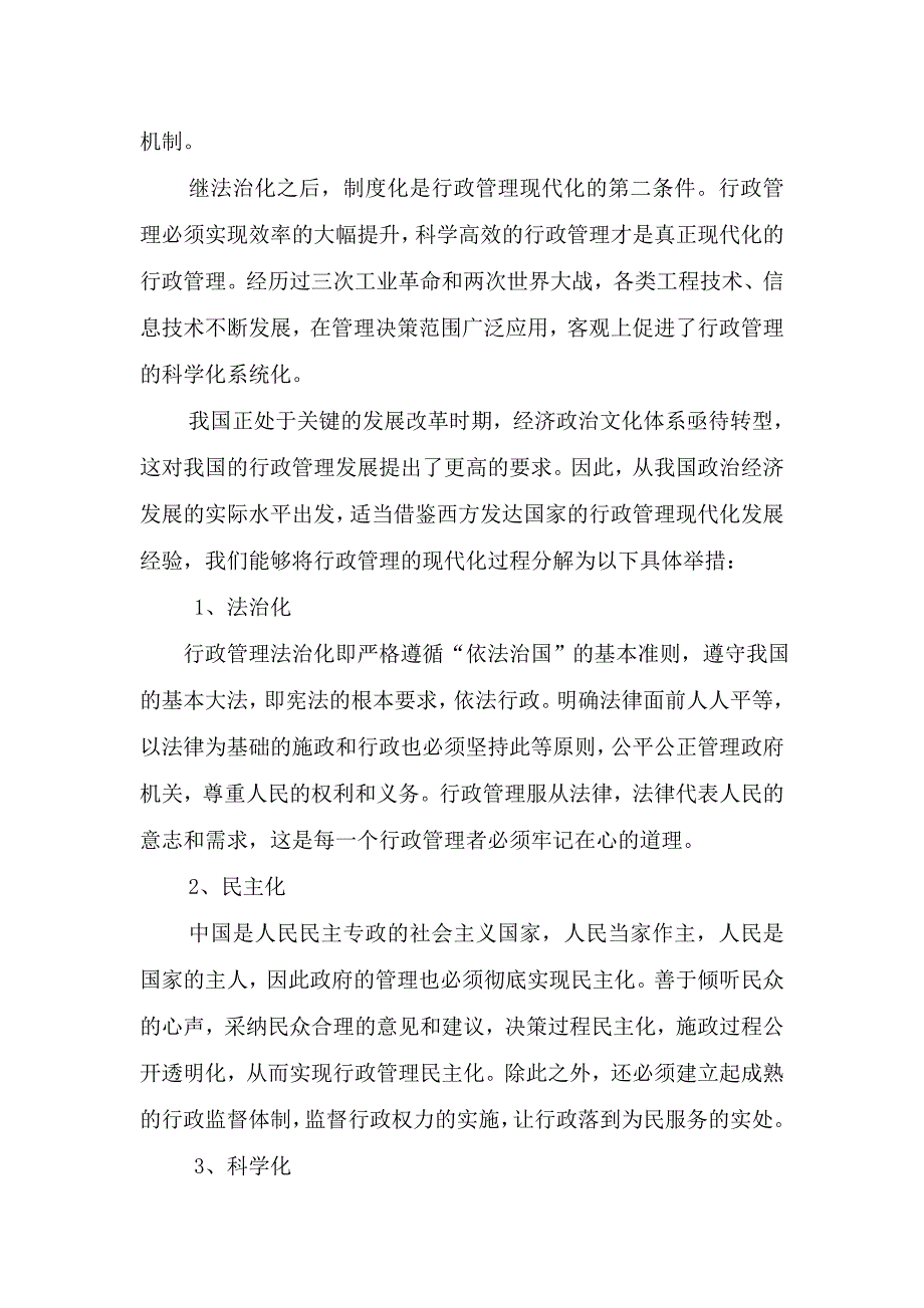 行政管理专业 中国行政管理现代化研究_第4页