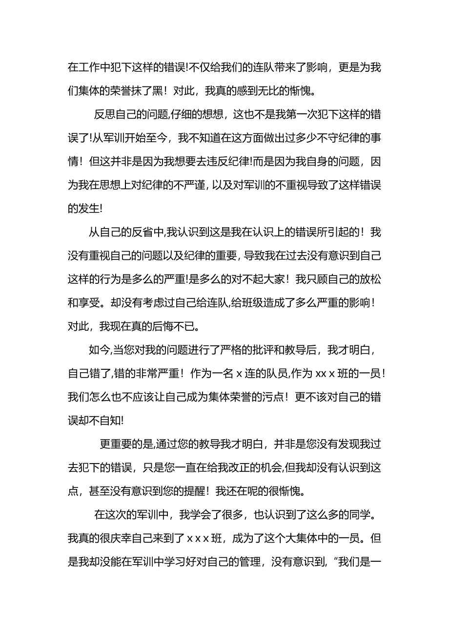 员工工作犯错检讨书2_第3页