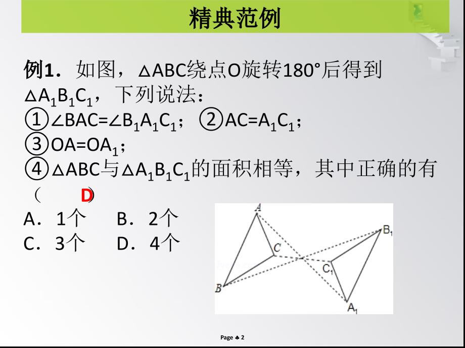 第4课时旋转单元复习课堂导练课件_第2页