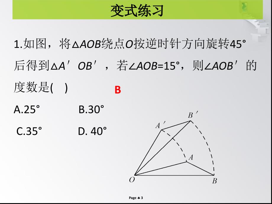 第4课时旋转单元复习课堂导练课件_第3页