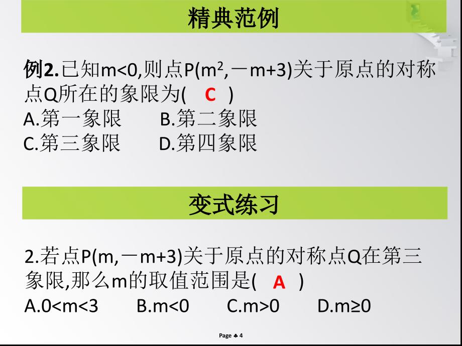 第4课时旋转单元复习课堂导练课件_第4页