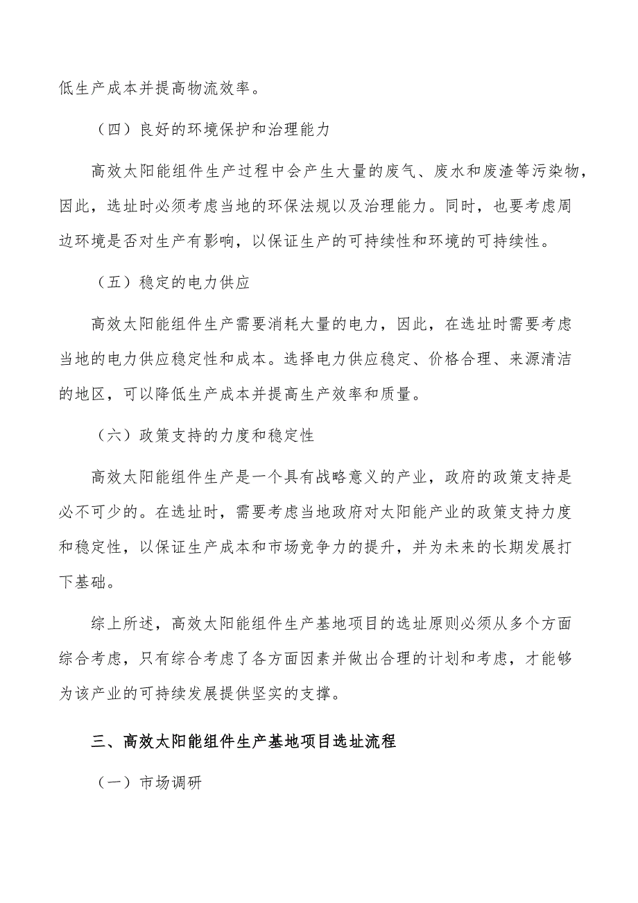 高效太阳能组件生产基地项目选址方案_第4页