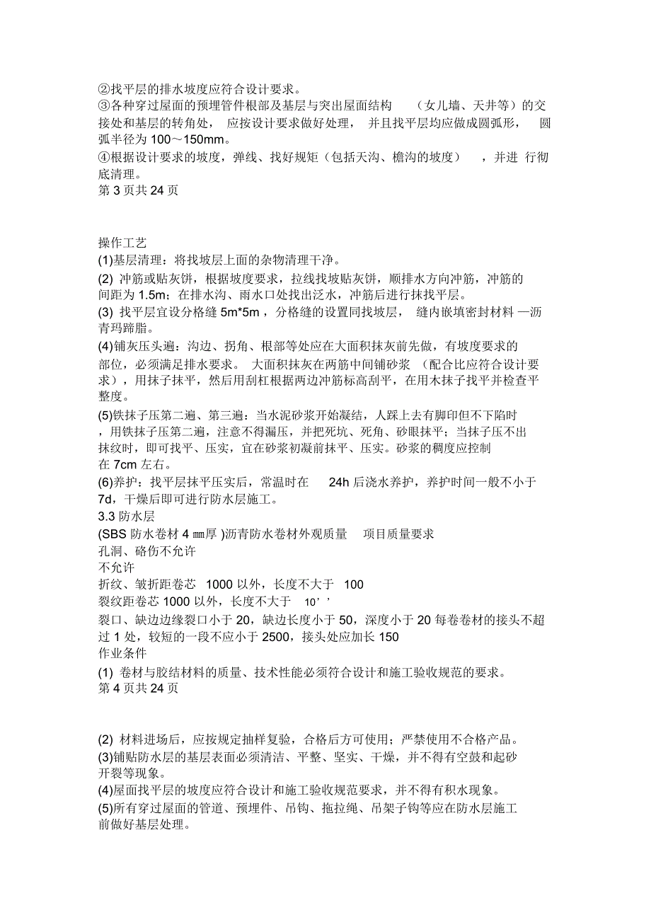 ub挂瓦坡屋面修缮施工组织设计精品资料_第3页