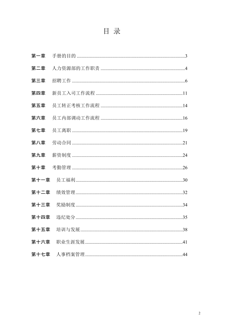 某集团人力资源管理手册_第2页