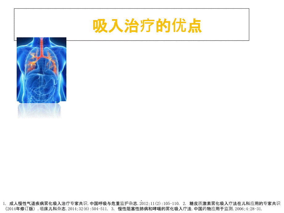 雾化吸入的临床应用及注意事项课件_第3页