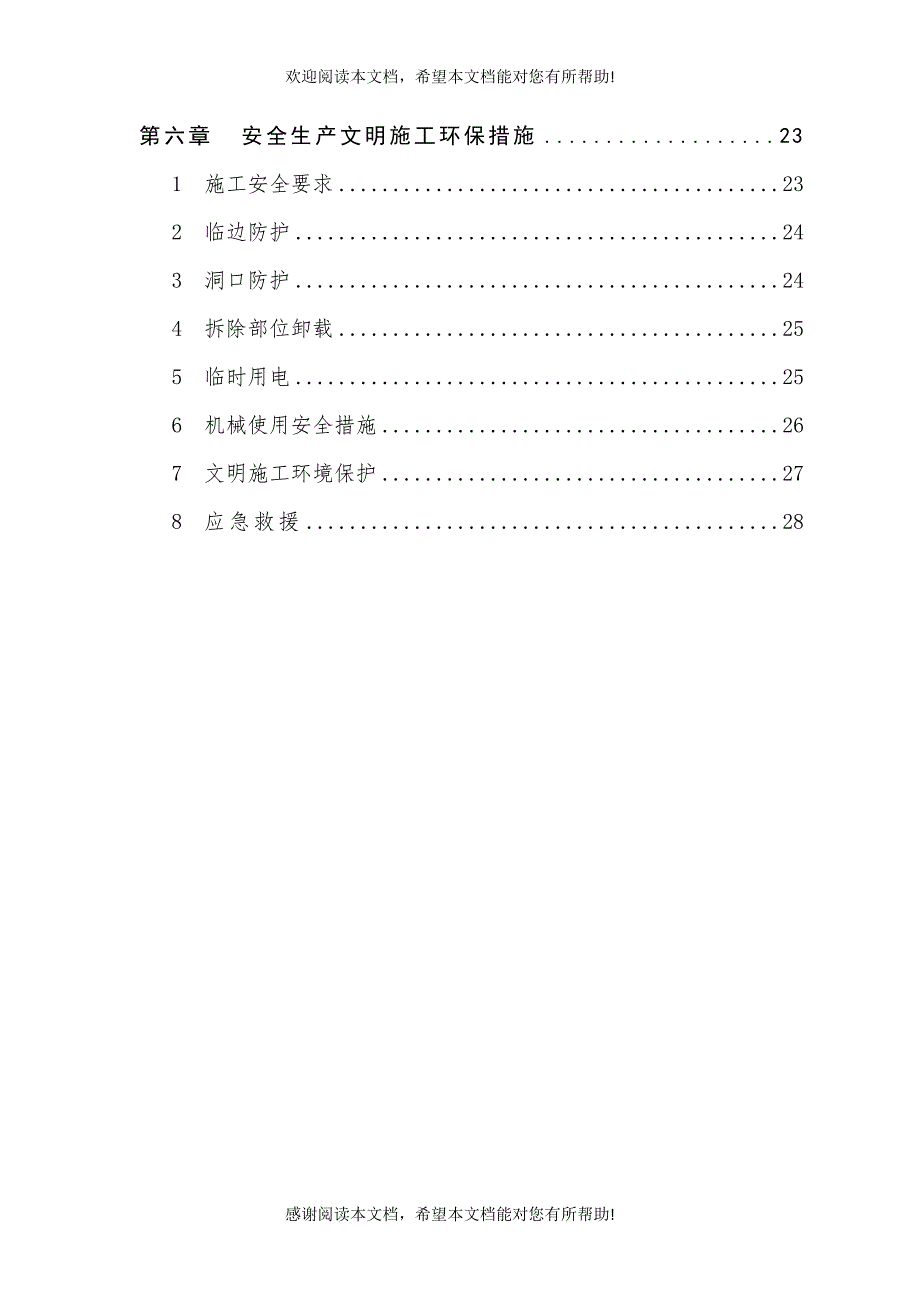 锅炉房拆除工程专项施工方案_第3页