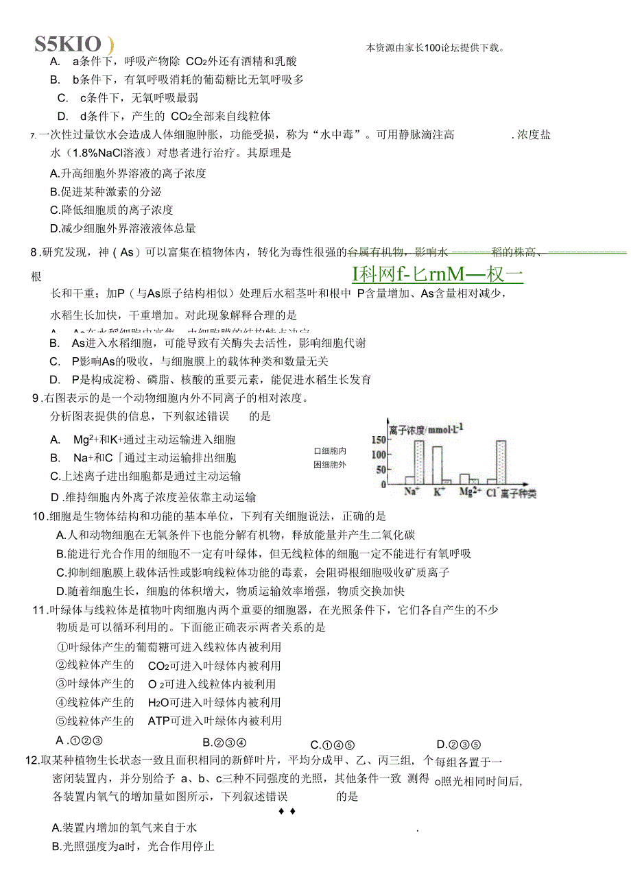 华师一附中20142015学年高一上学期期末考试生物试题汇总_第3页