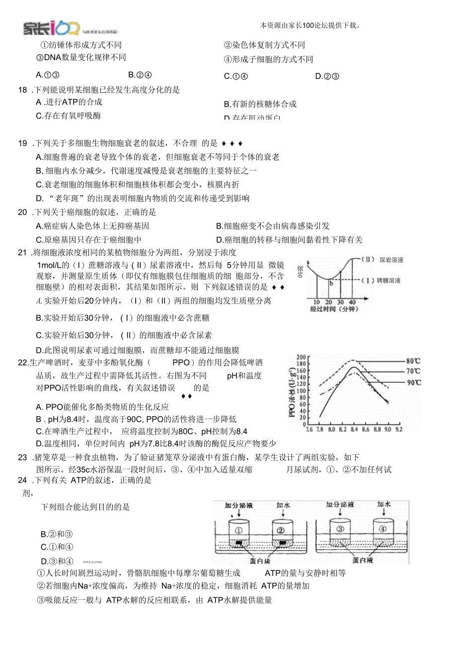 华师一附中20142015学年高一上学期期末考试生物试题汇总_第5页