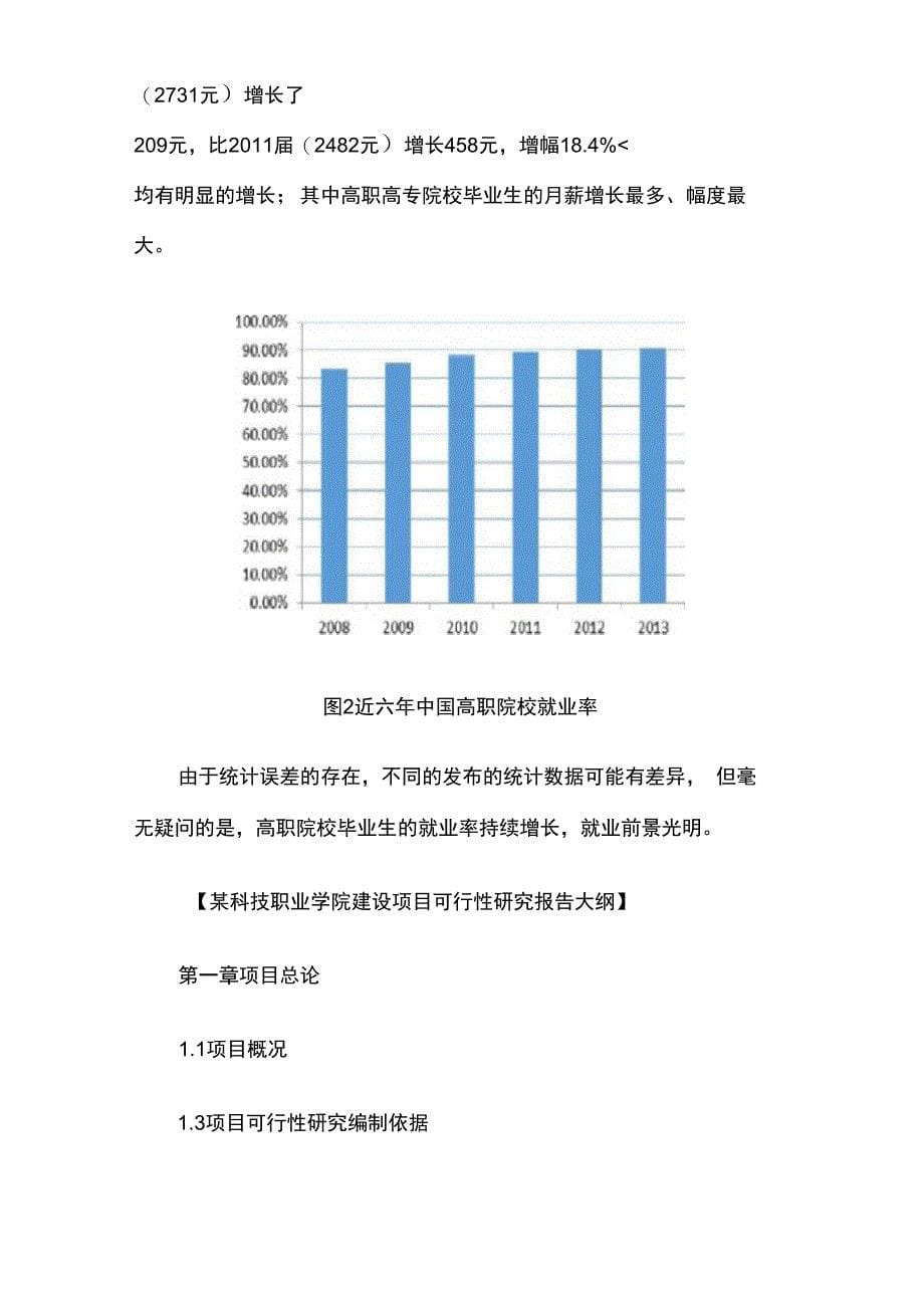 科技职业学院建设项目可行性实施计划书_第5页