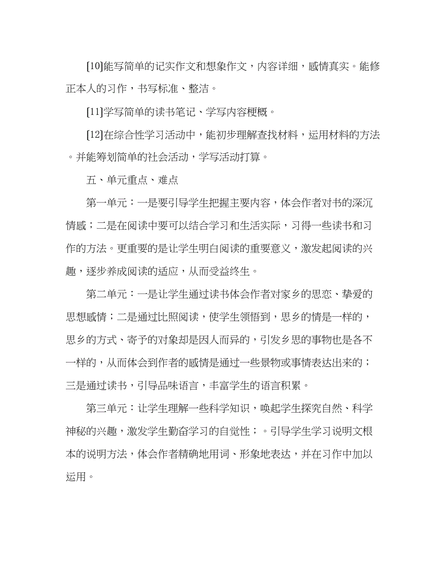 2023年教案小学语文人教版五级上册教学计划.docx_第3页