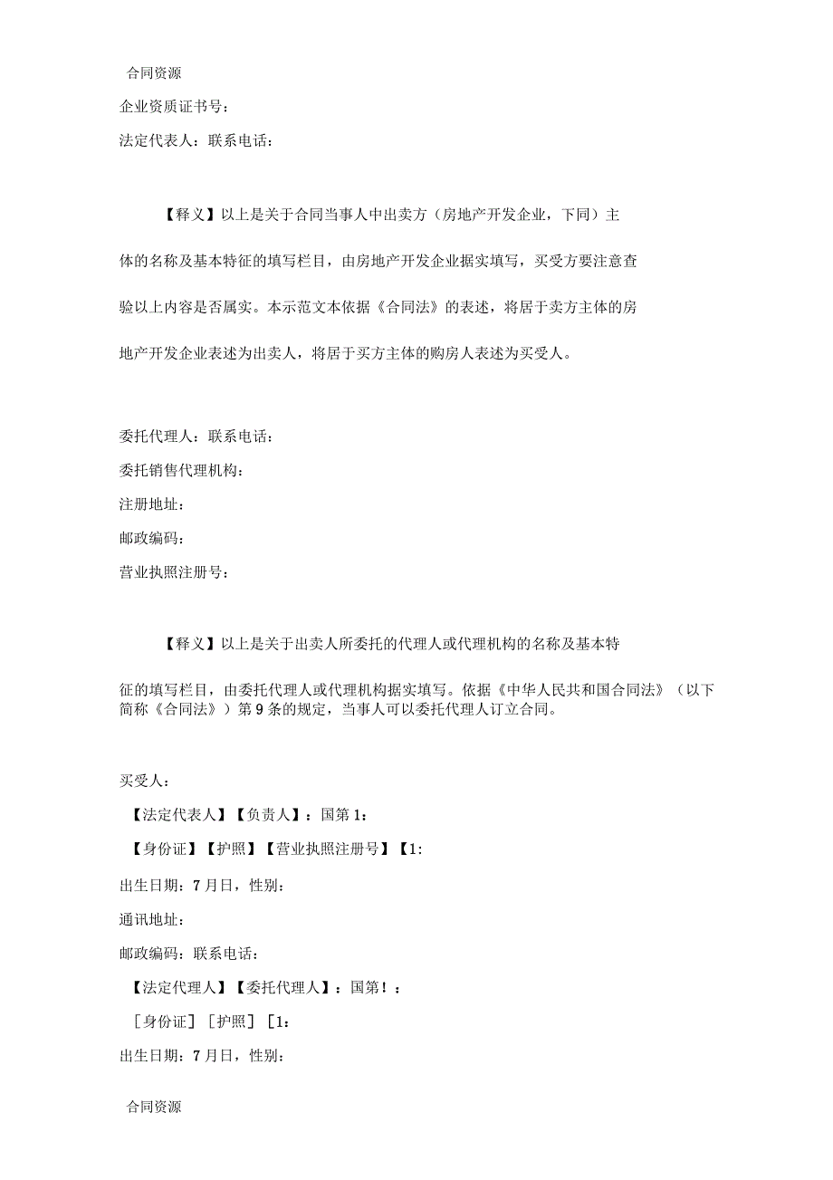 四川省商品房买卖合同_第5页