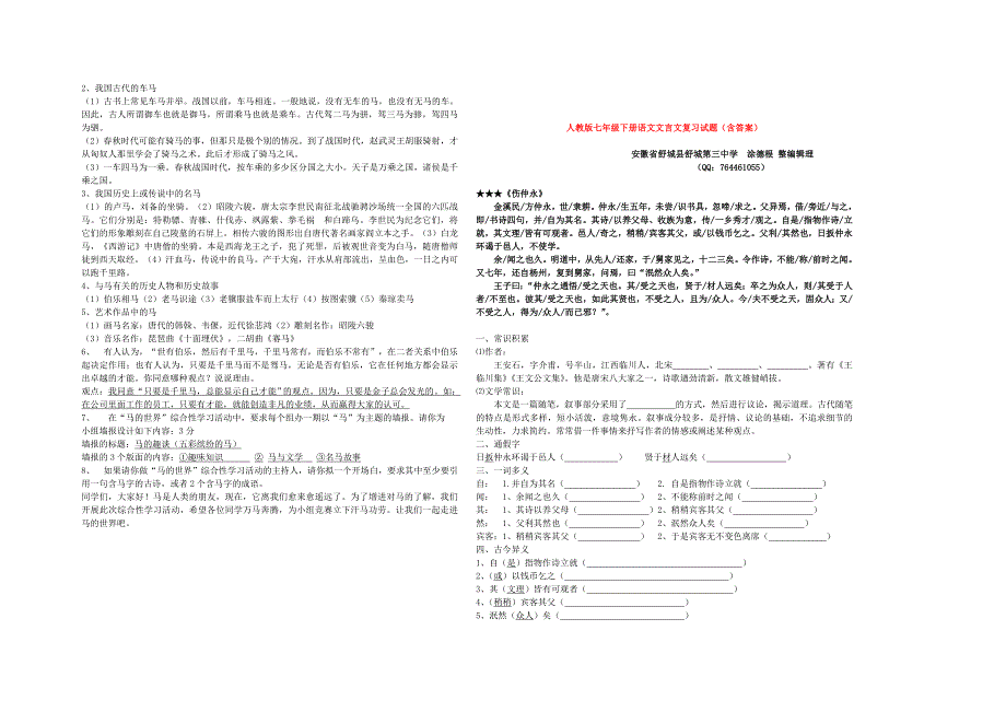 七年级下册语文综合性学习总复习_第3页