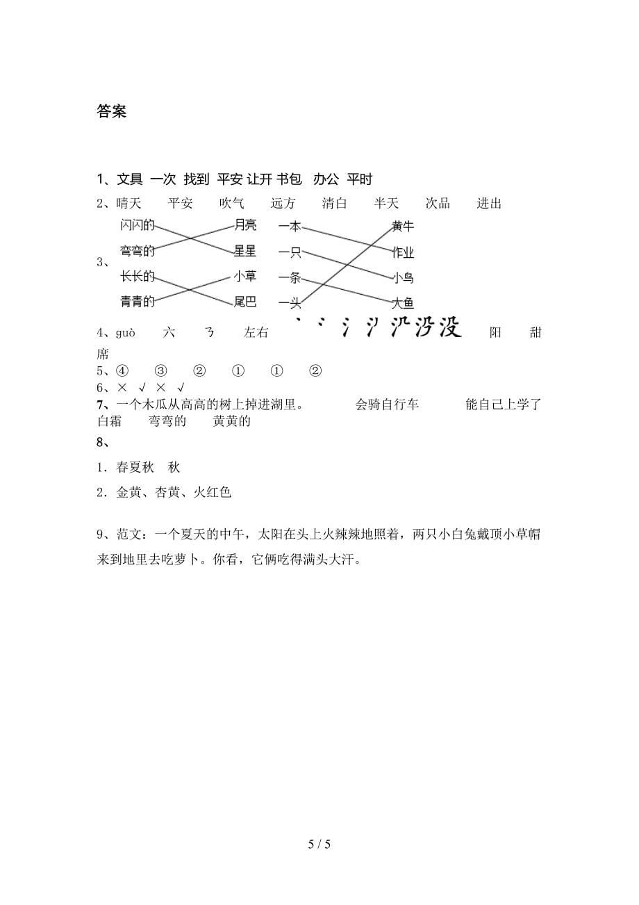 一年级语文上册期末考试完整版部编人教版_第5页