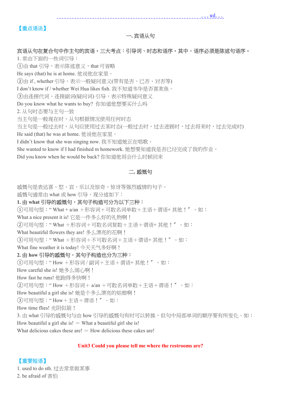 人版九年级英语单词短语句型语法总结_第4页