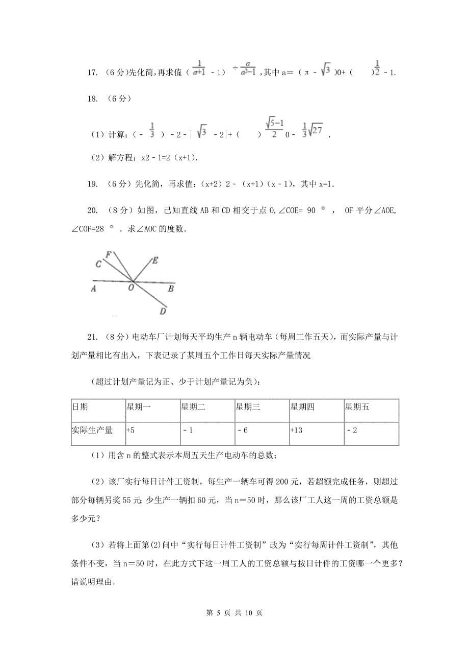 2019-2020学年初中数学七年级上学期期末模拟试卷（浙教版）D卷_第5页