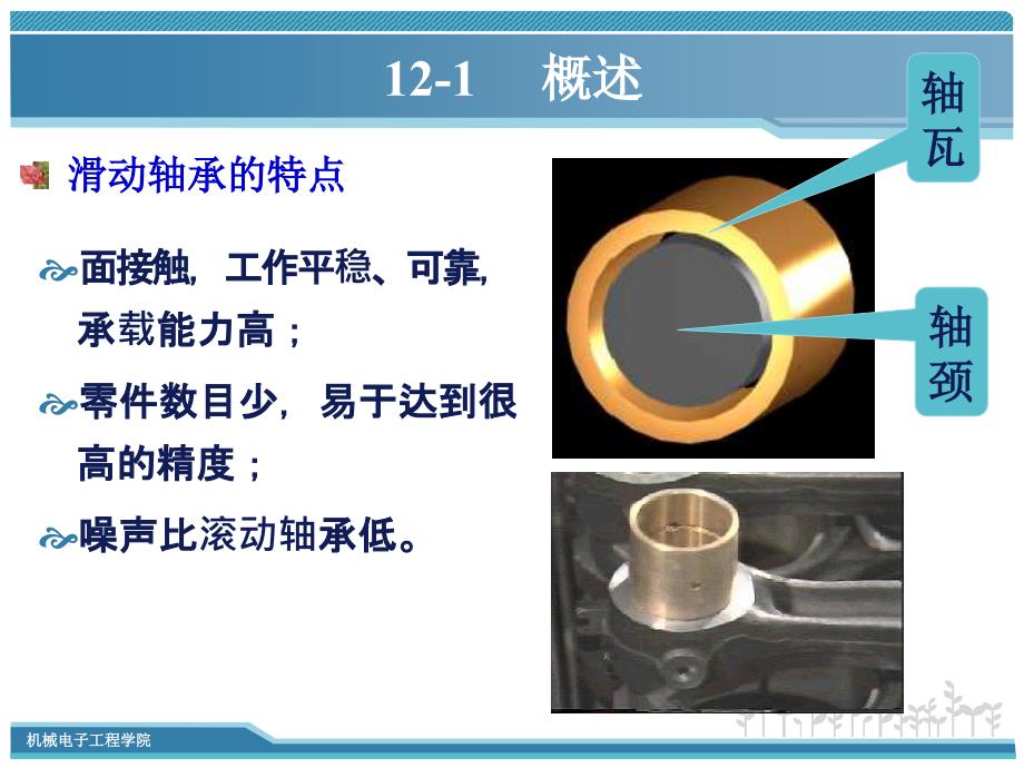 机械设计第十二章解析ppt课件_第4页