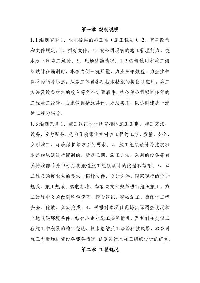 一份很全园林景观的施工组织设计含电器部分