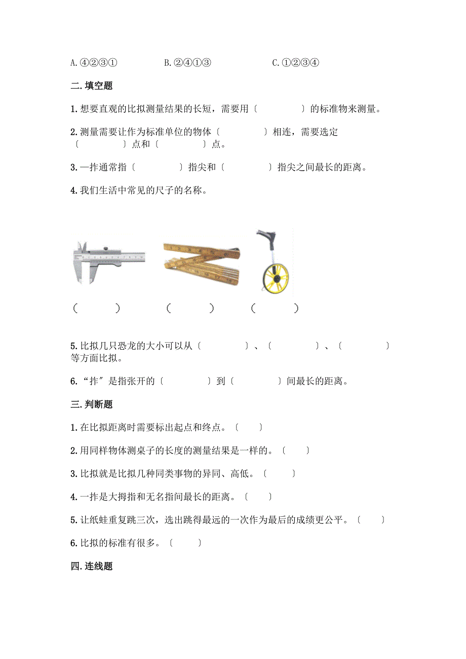 科学一年级上册第二单元《比较与测量》测试卷及答案下载.docx_第2页