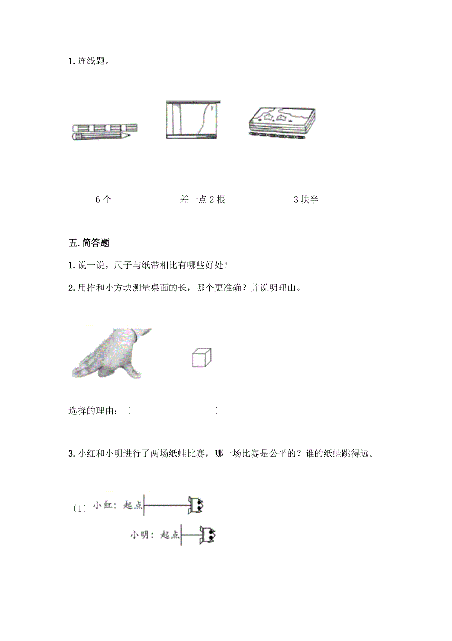 科学一年级上册第二单元《比较与测量》测试卷及答案下载.docx_第3页