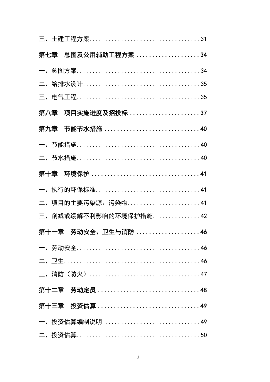 工业园垃圾转运站可行研究报告_第3页