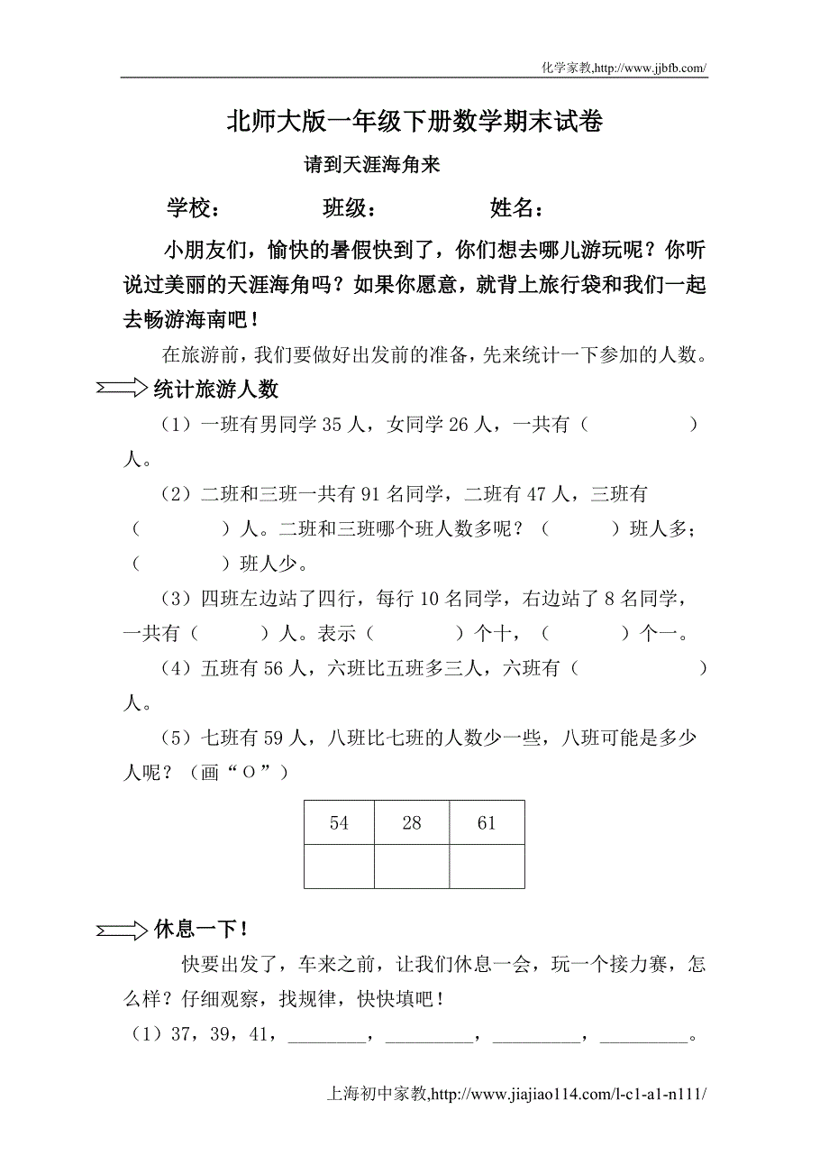 2012年北师大版一年级下册数学期末试卷 (32)_第1页