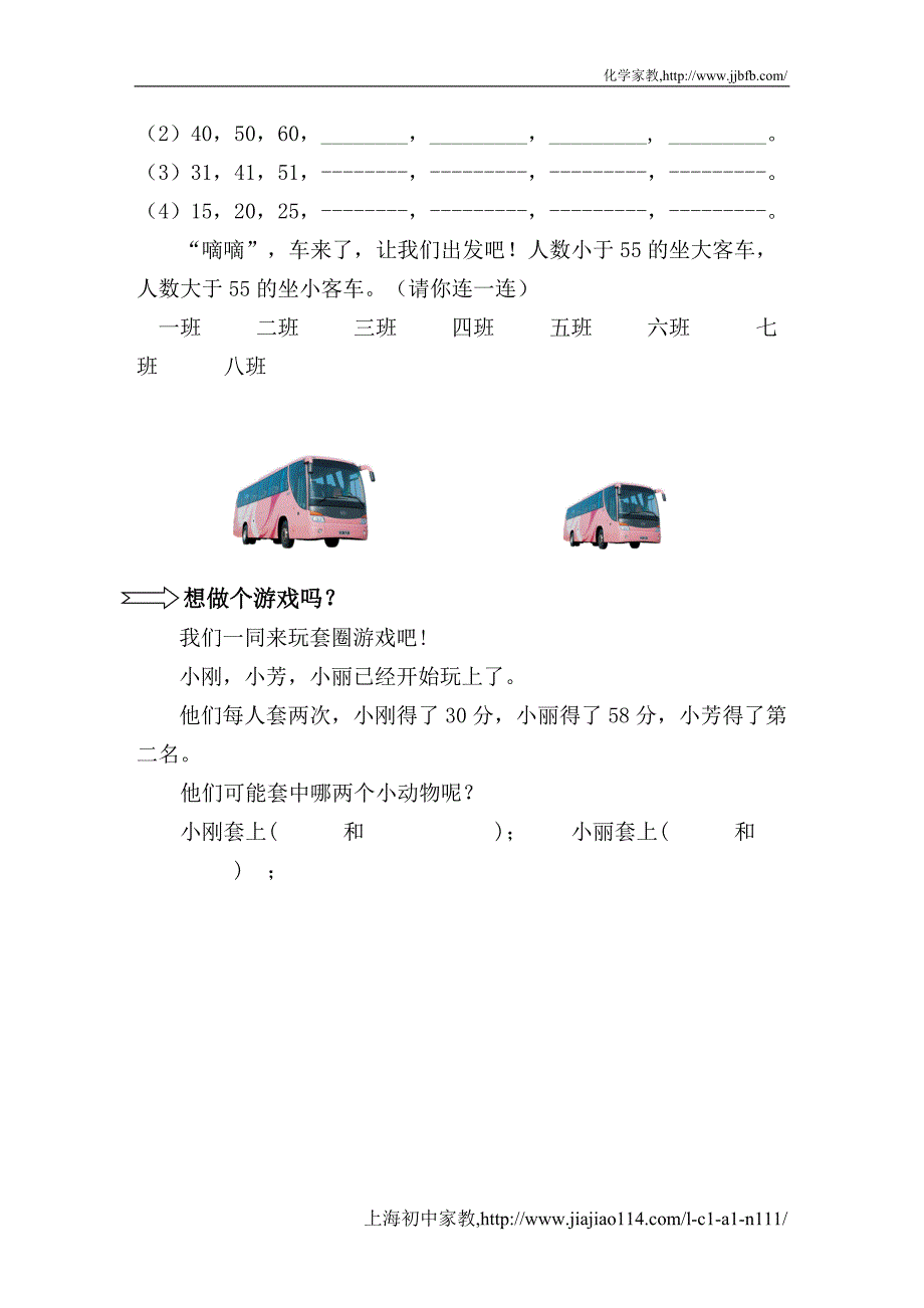 2012年北师大版一年级下册数学期末试卷 (32)_第2页